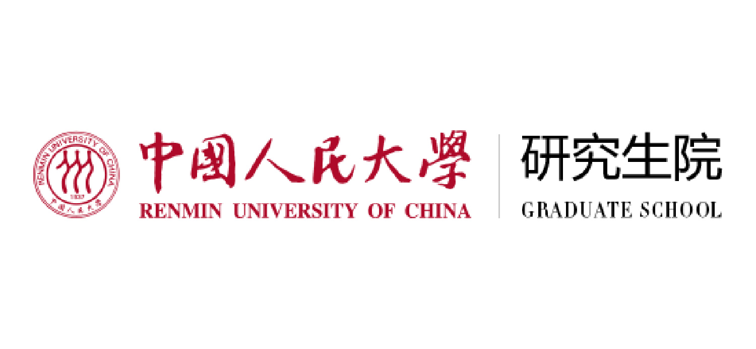 中国人民大学研究生院